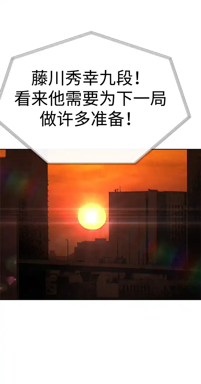 《围棋少女》[第2季] 第2话 第80页