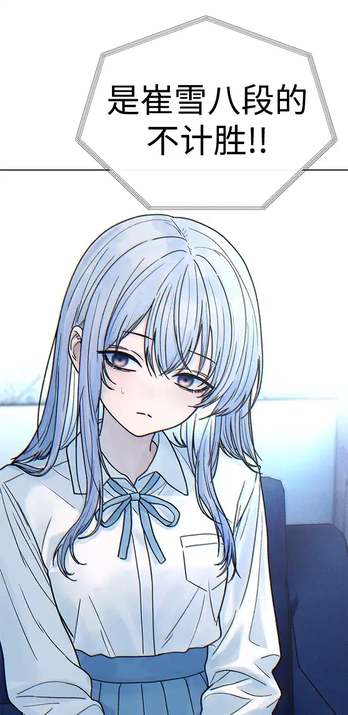 《围棋少女》[第2季] 第2话 第78页
