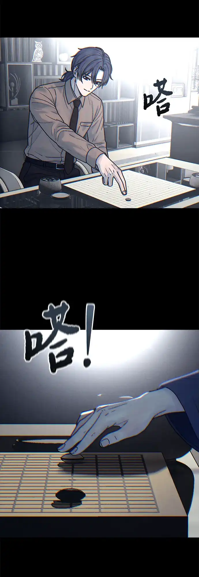 《围棋少女》[第2季] 第2话 第32页