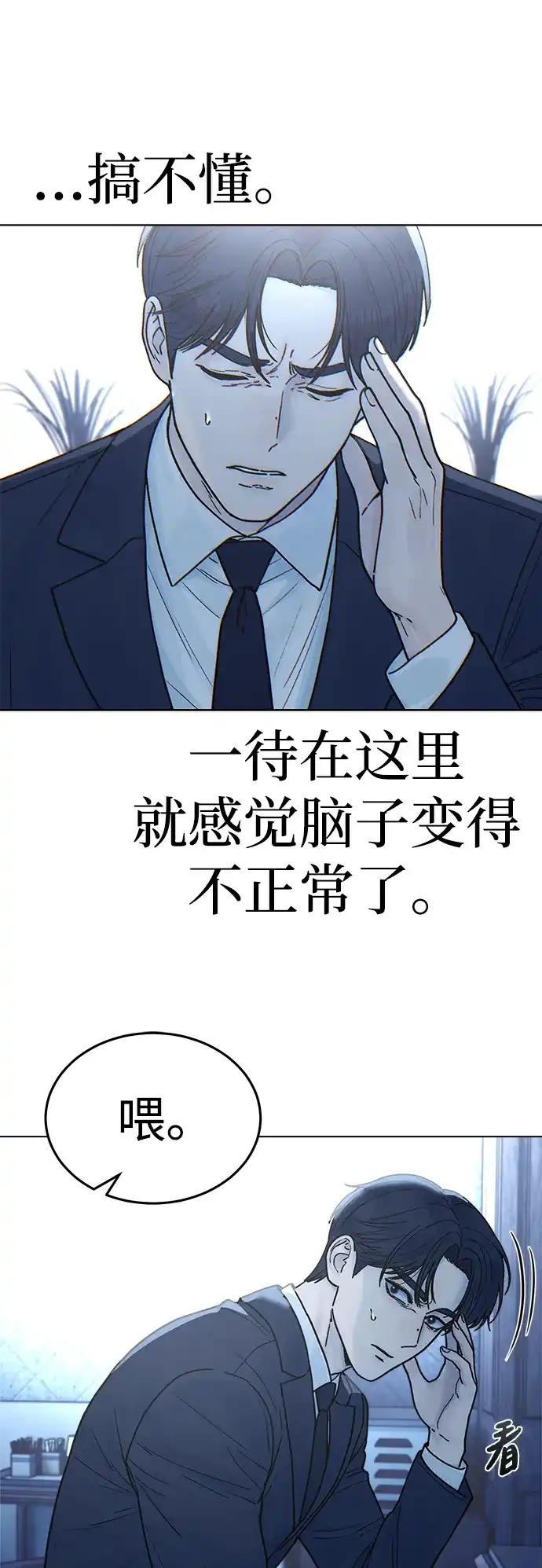 《围棋少女》[第2季] 第3话 第9页