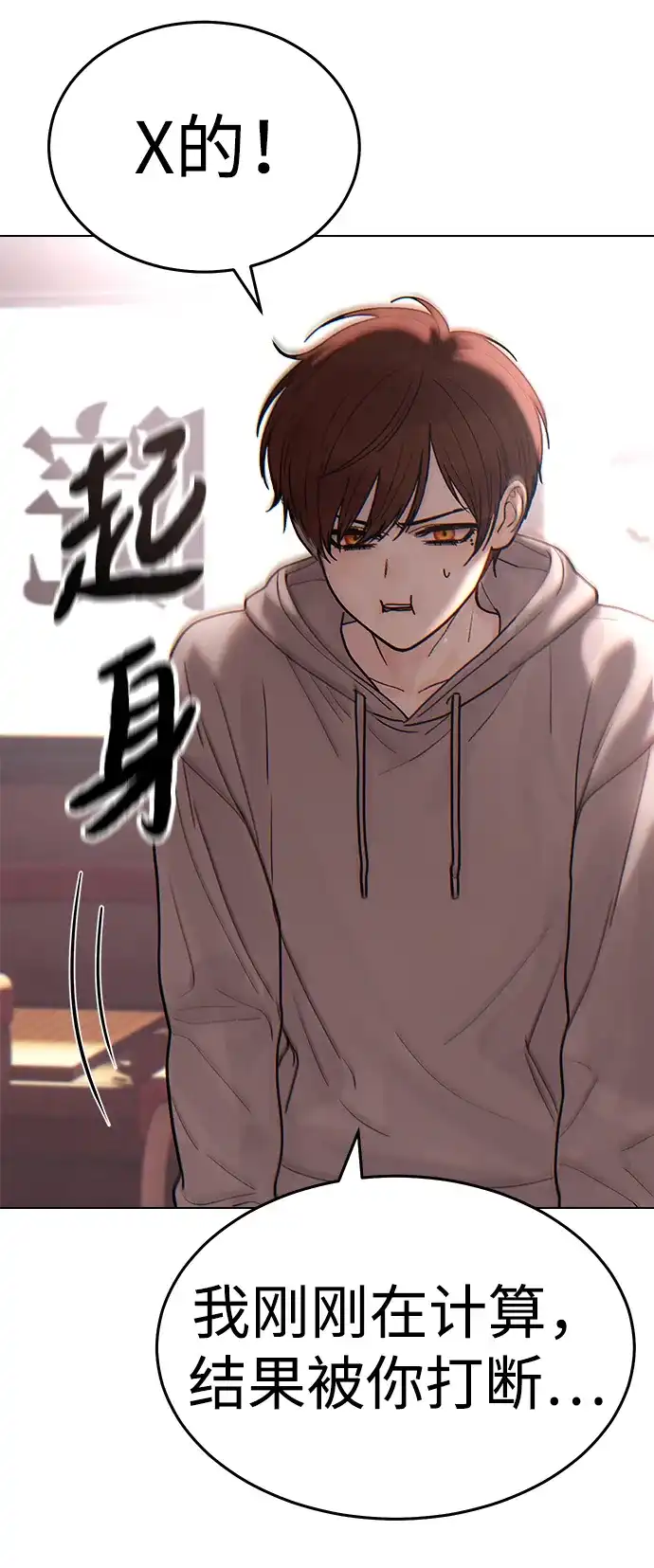 《围棋少女》[第2季] 第3话 第62页