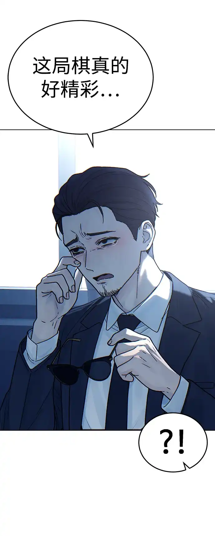 《围棋少女》[第2季] 第3话 第6页