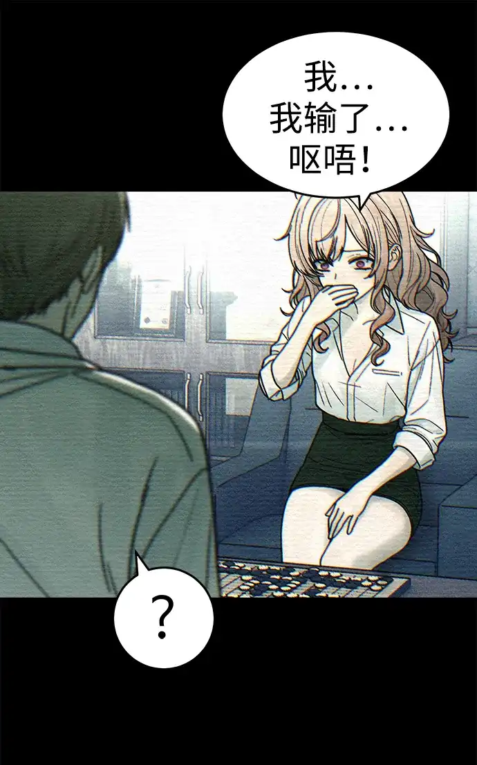 《围棋少女》[第2季] 第3话 第26页