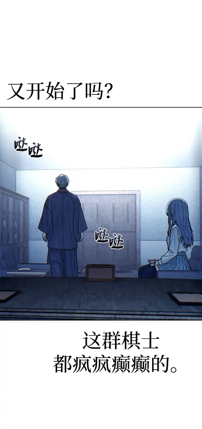 《围棋少女》[第2季] 第3话 第4页
