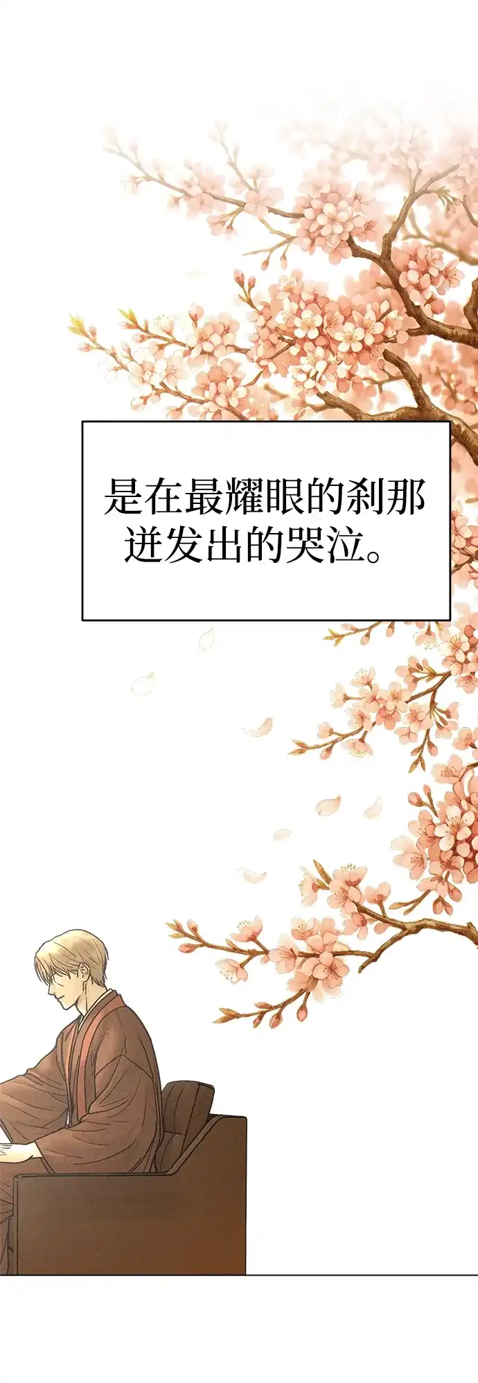 围棋少女 [第2季] 第5话 第78页