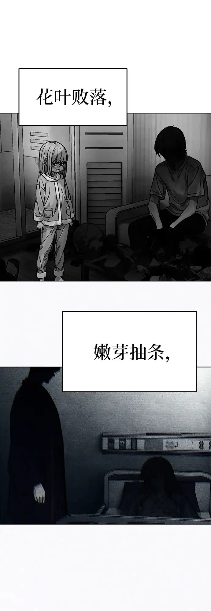 围棋少女 [第2季] 第5话 第81页