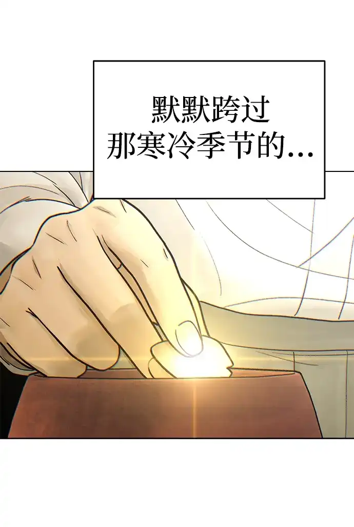 围棋少女 [第2季] 第5话 第85页