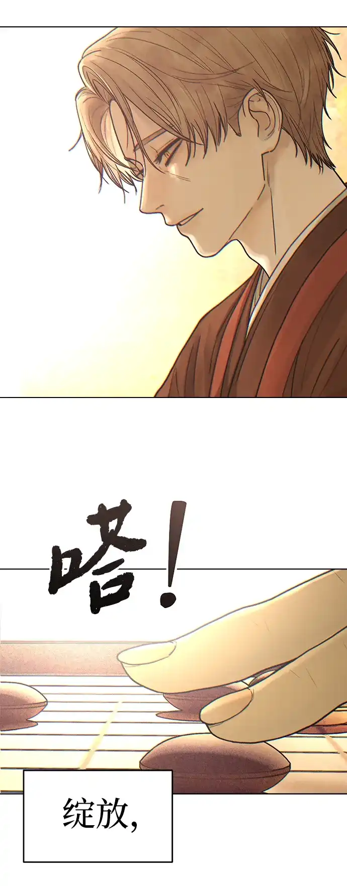 围棋少女 [第2季] 第5话 第77页