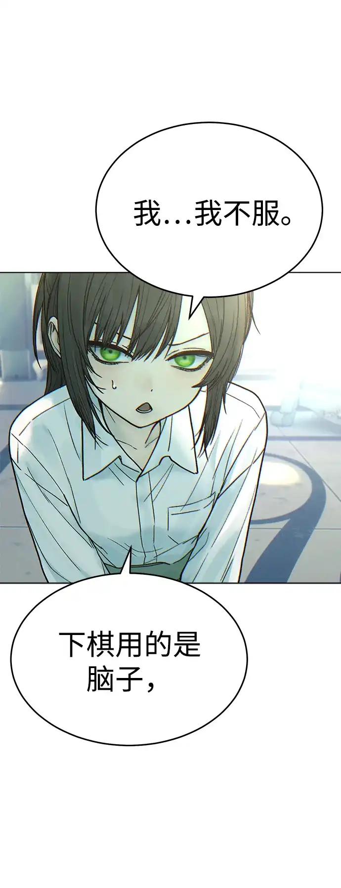 围棋少女 [第2季] 第6话 第11页