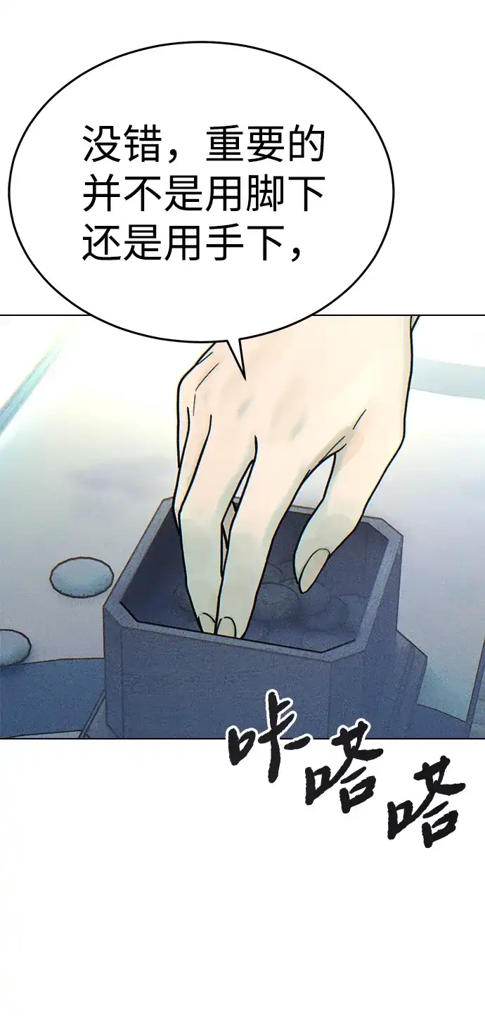 围棋少女 [第2季] 第6话 第14页
