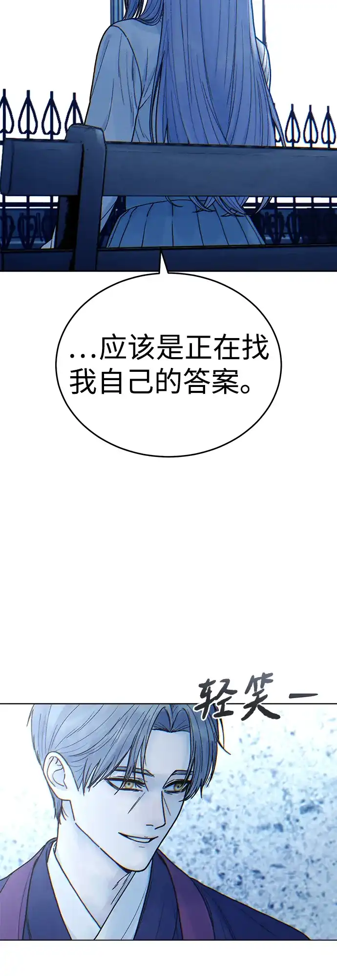 围棋少女 [第2季] 第6话 第77页