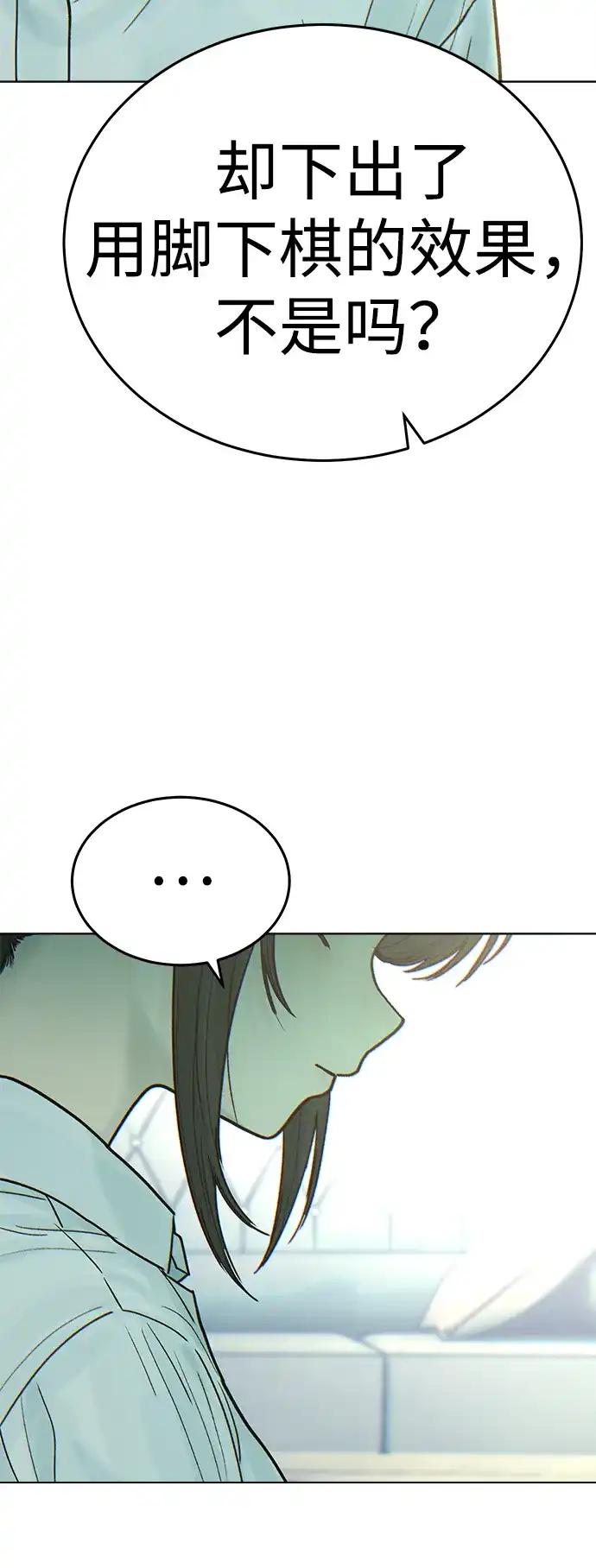 围棋少女 [第2季] 第6话 第19页