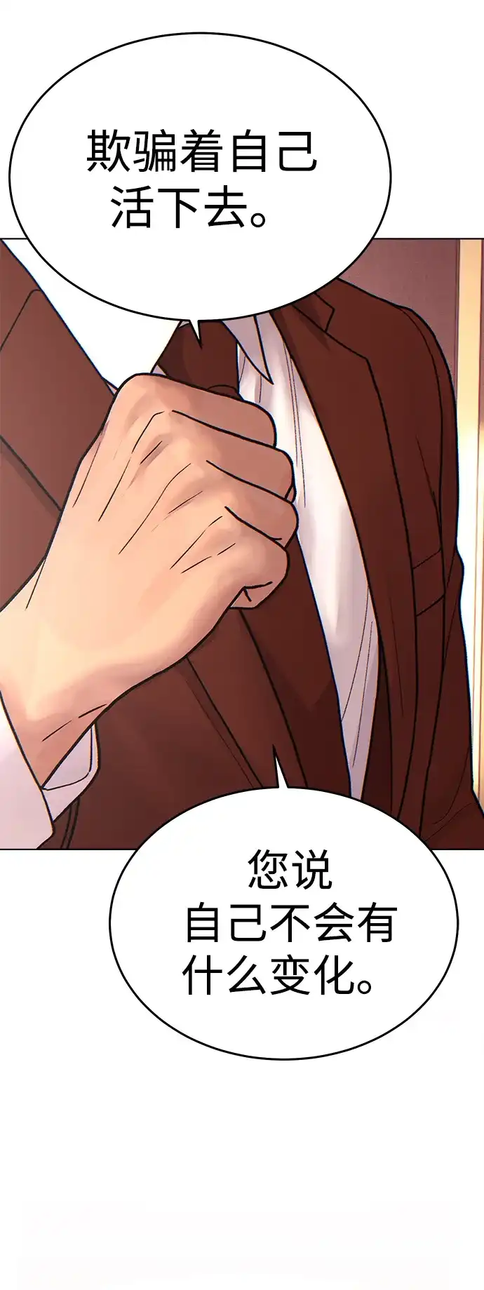 围棋少女 [第2季] 第7话 第81页