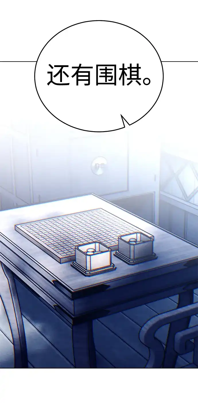 围棋少女 [第2季] 第7话 第87页