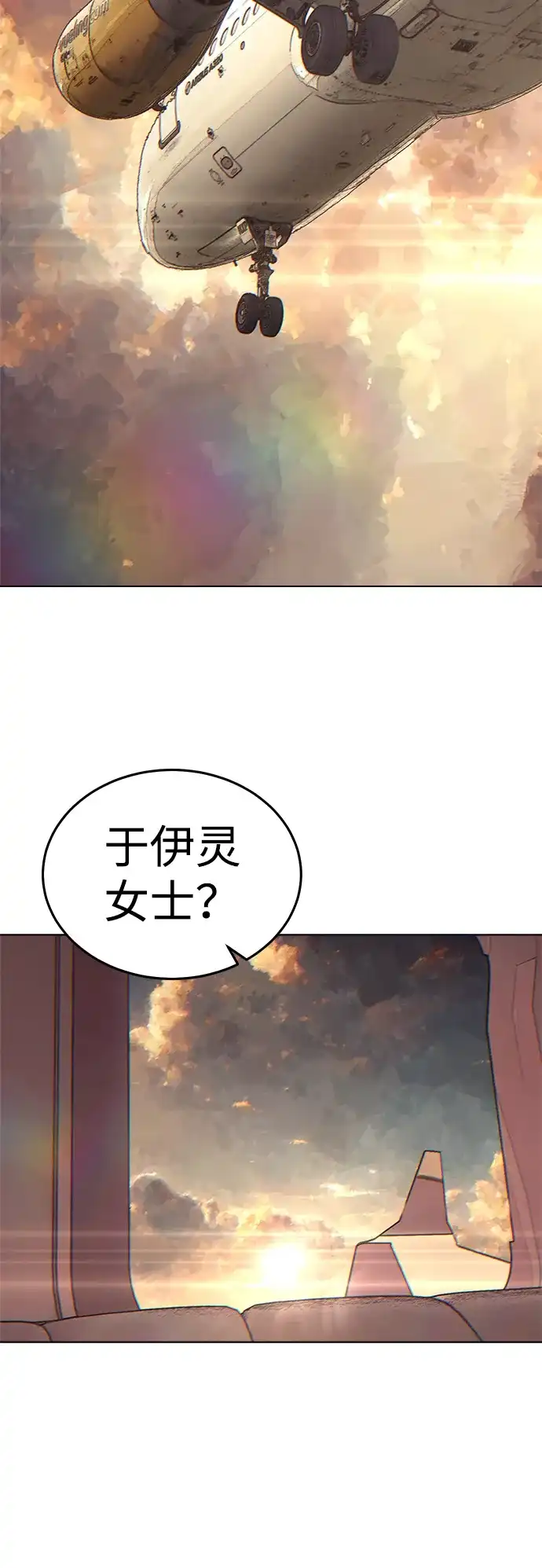 围棋少女 [第2季] 第7话 第43页