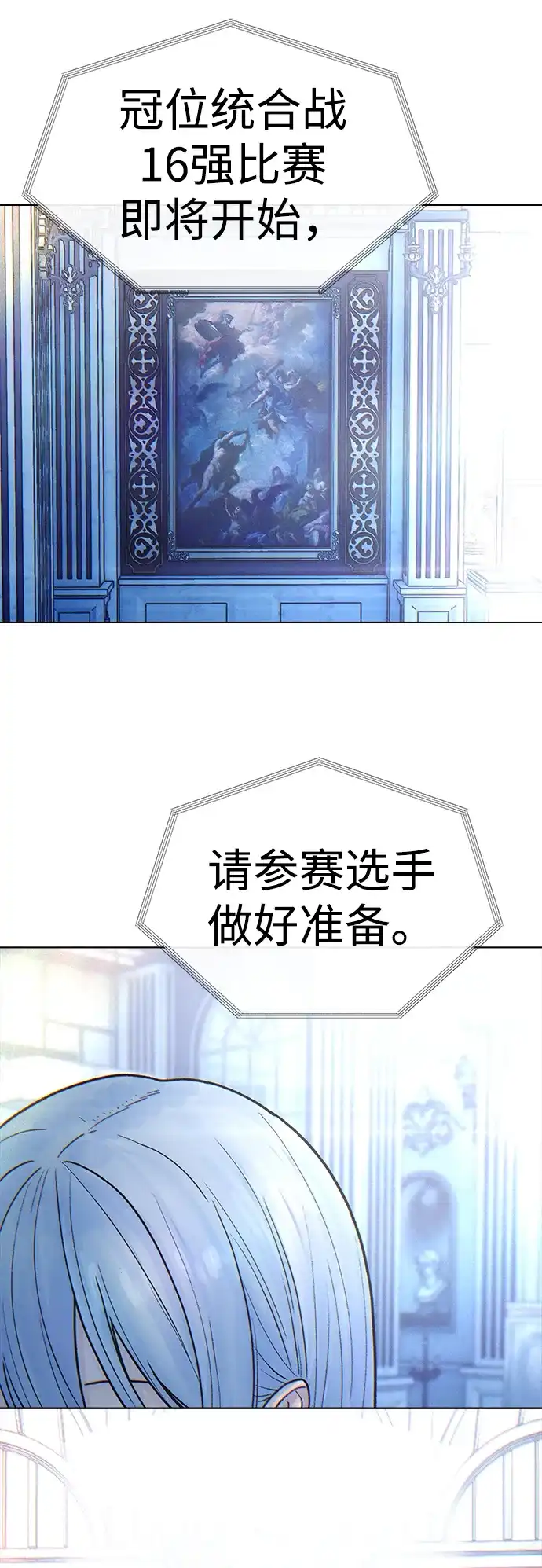 围棋少女 [第2季] 第7话 第94页