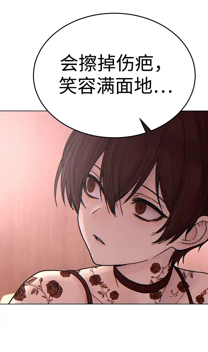 围棋少女 [第2季] 第7话 第80页