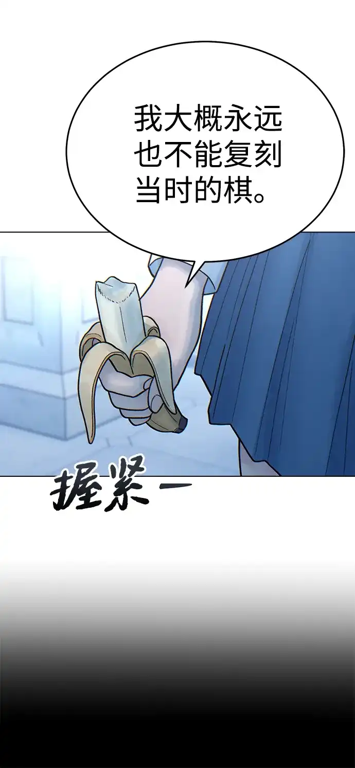围棋少女 [第2季] 第8话 第35页