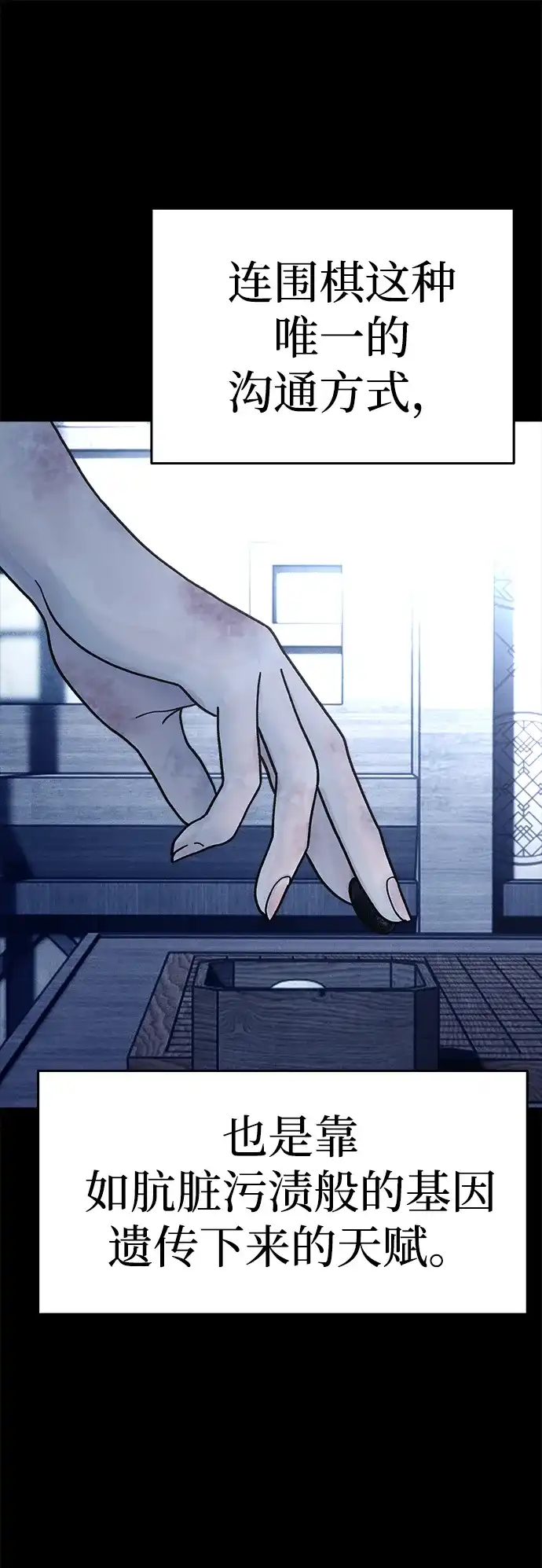 围棋少女 [第2季] 第8话 第75页
