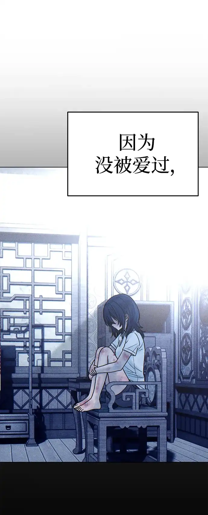 围棋少女 [第2季] 第8话 第73页