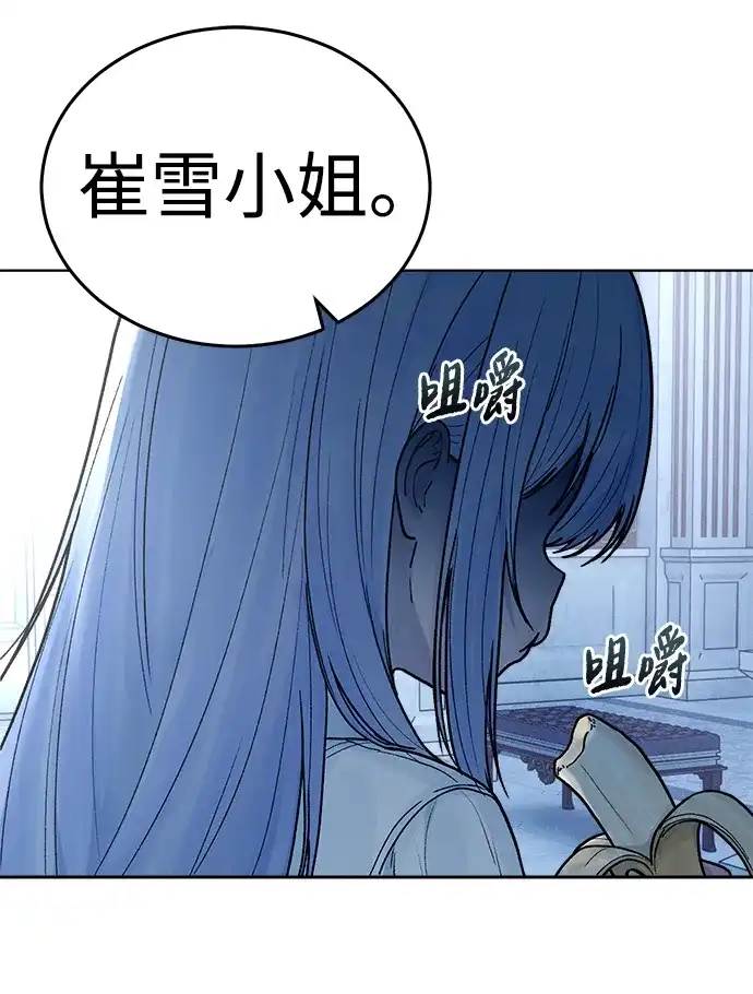 围棋少女 [第2季] 第8话 第12页