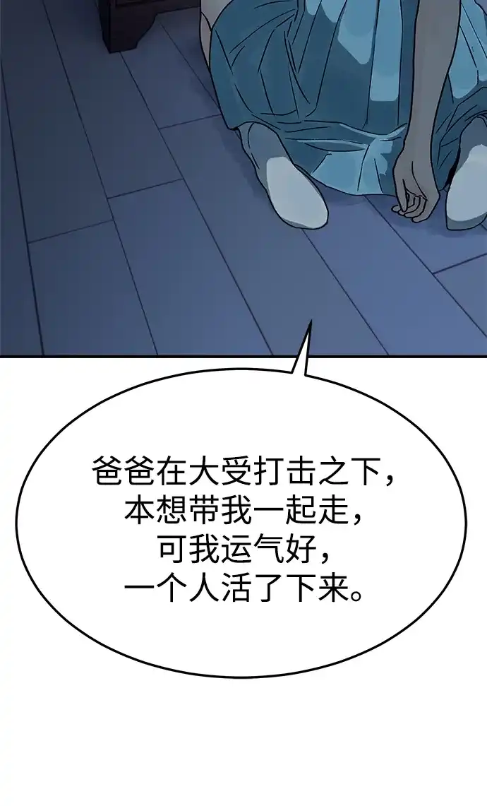 《围棋少女》第4话 第58页