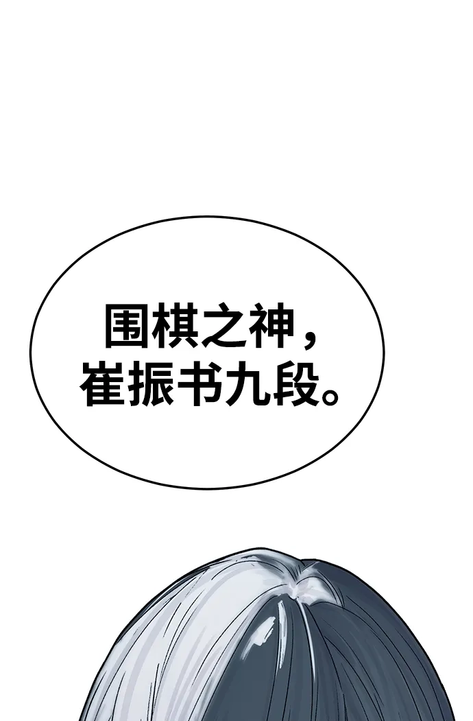 《围棋少女》第4话 第61页