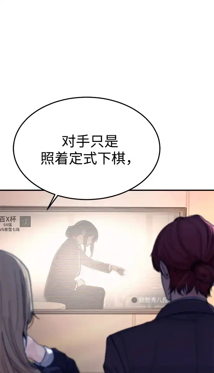 《围棋少女》第4话 第69页