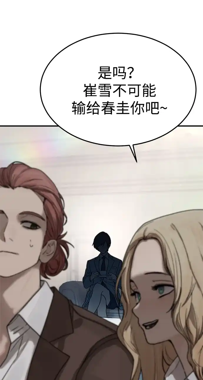 《围棋少女》第4话 第78页