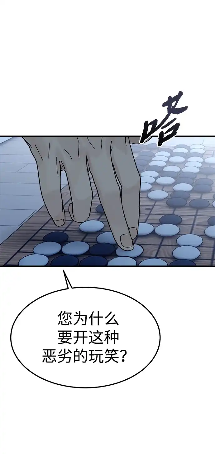 《围棋少女》第4话 第48页