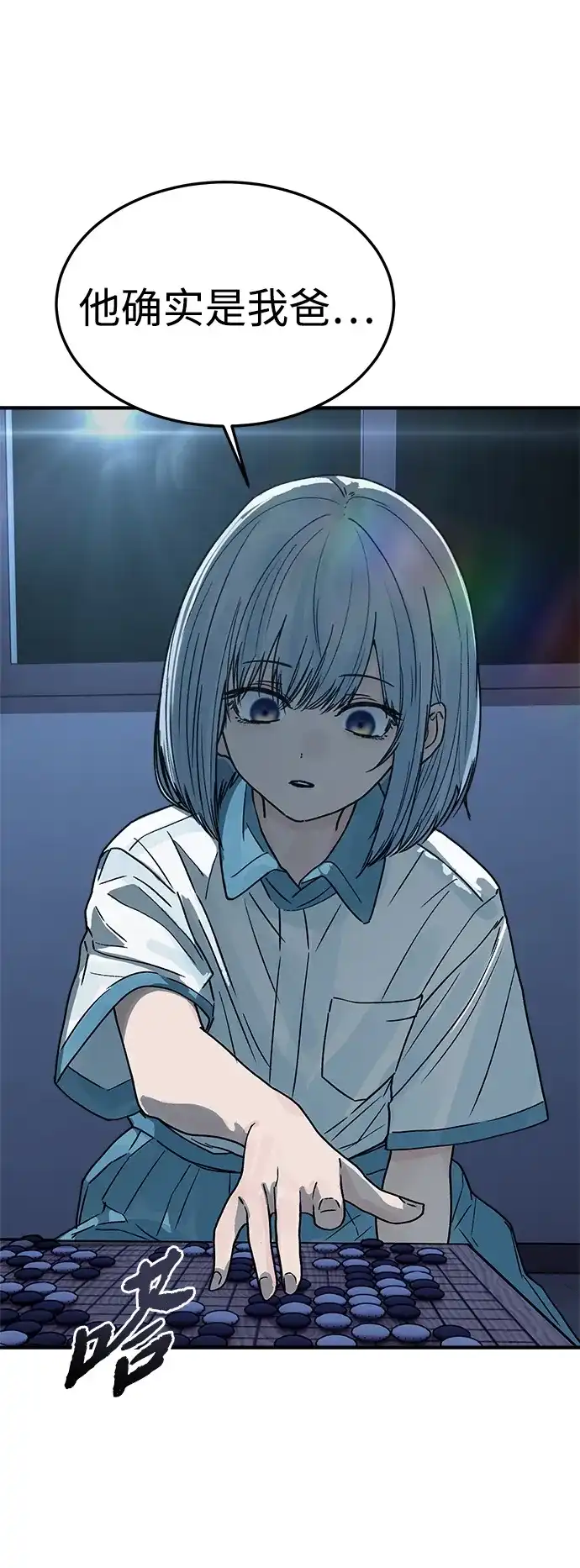 《围棋少女》第4话 第50页