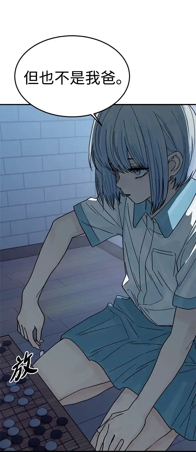 《围棋少女》第4话 第52页