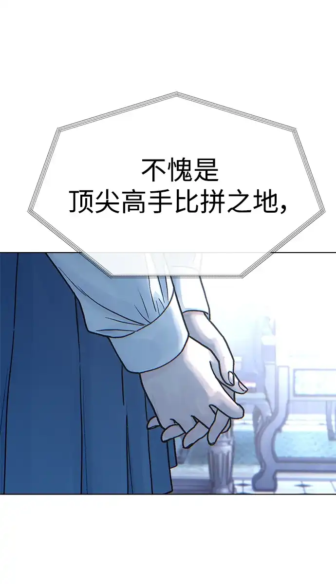 围棋少女 [第2季] 第9话 第52页