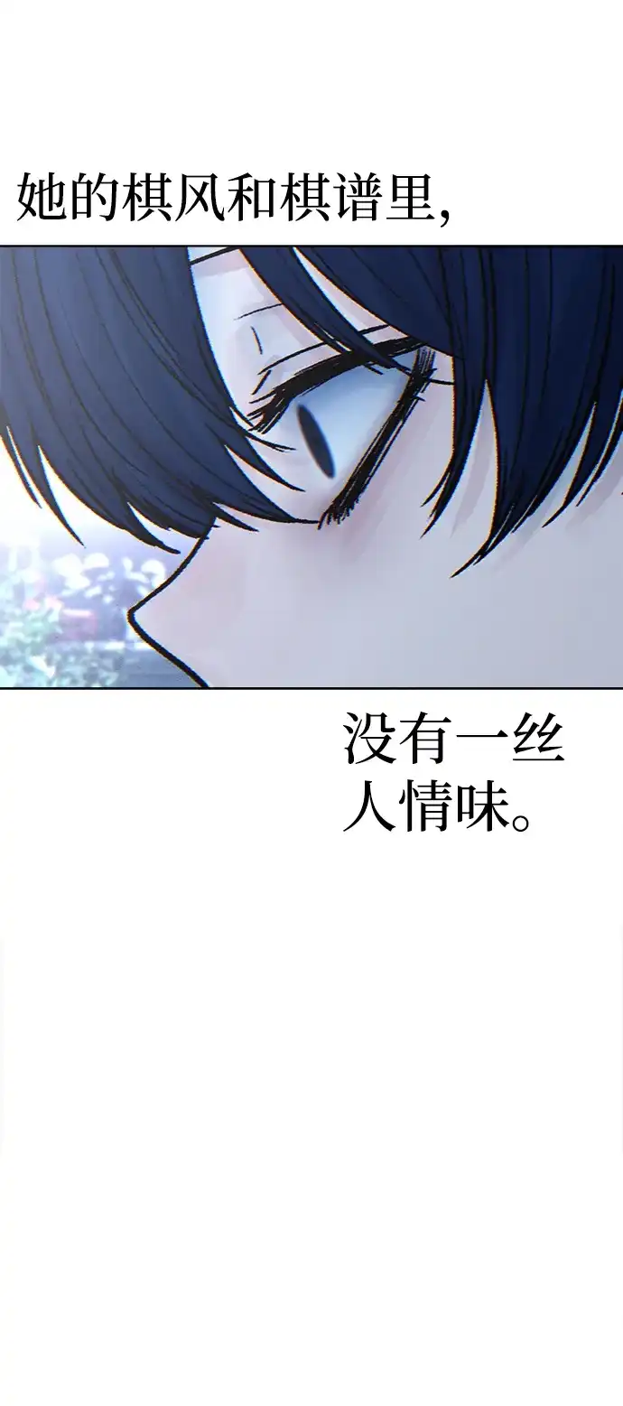 围棋少女 [第2季] 第10话 第63页