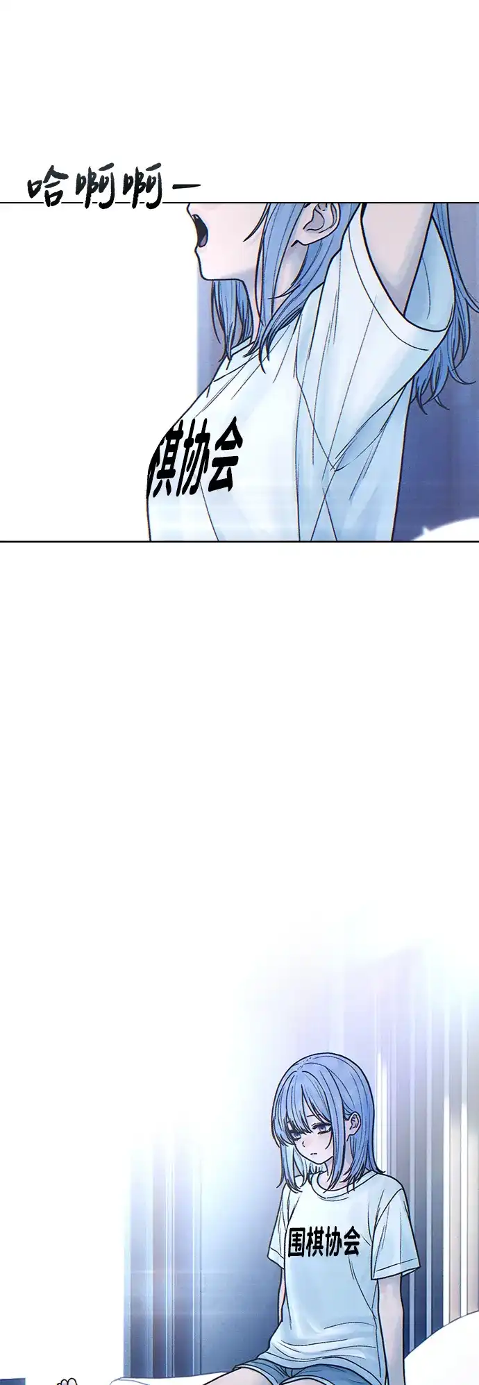 围棋少女 [第2季] 第10话 第20页