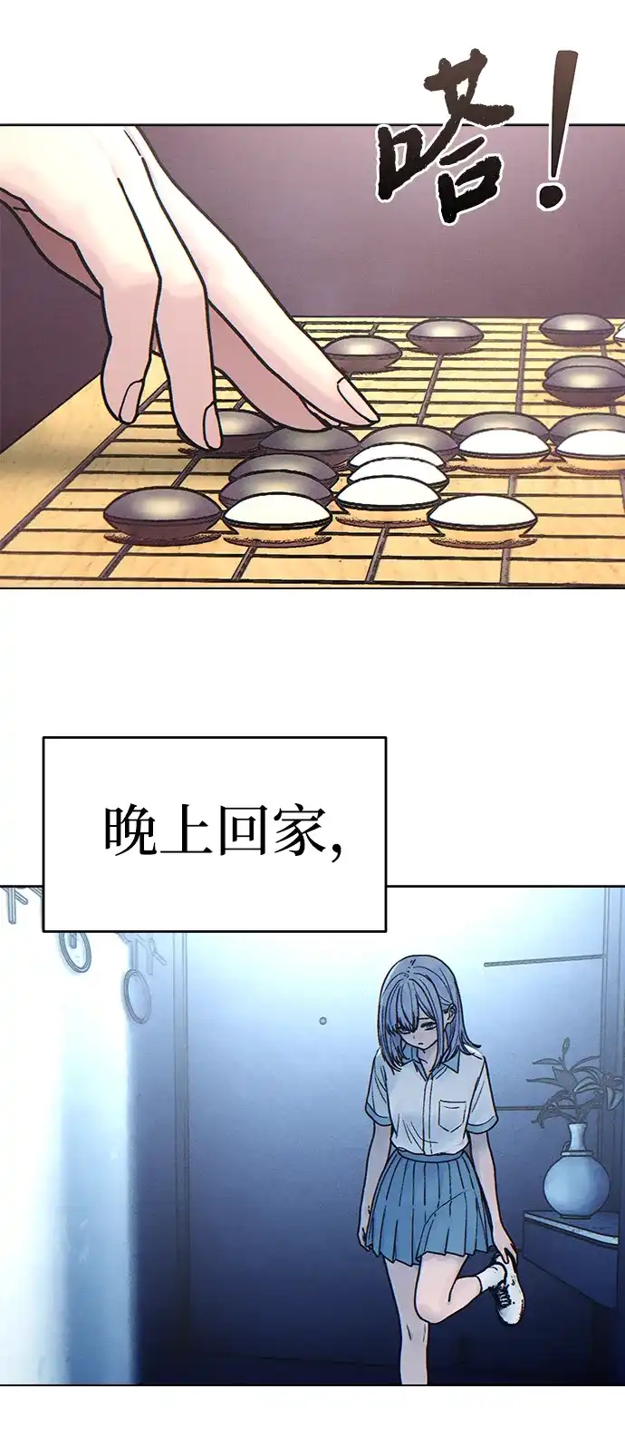 围棋少女 [第2季] 第10话 第31页