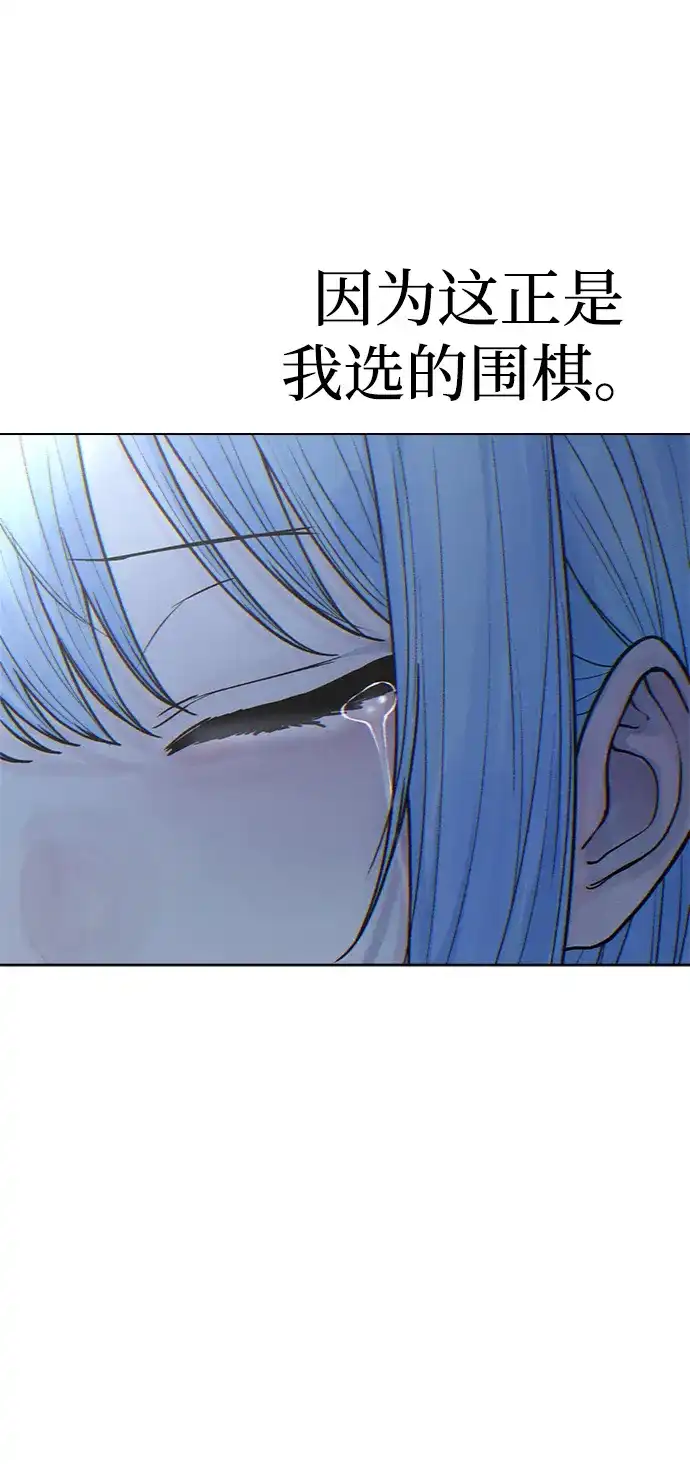 围棋少女 [第2季] 第10话 第50页
