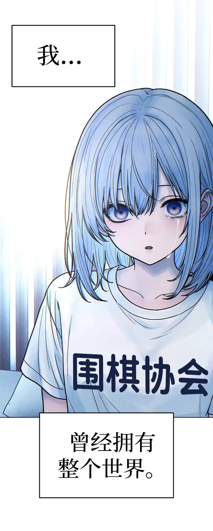 围棋少女 [第2季] 第10话 第37页