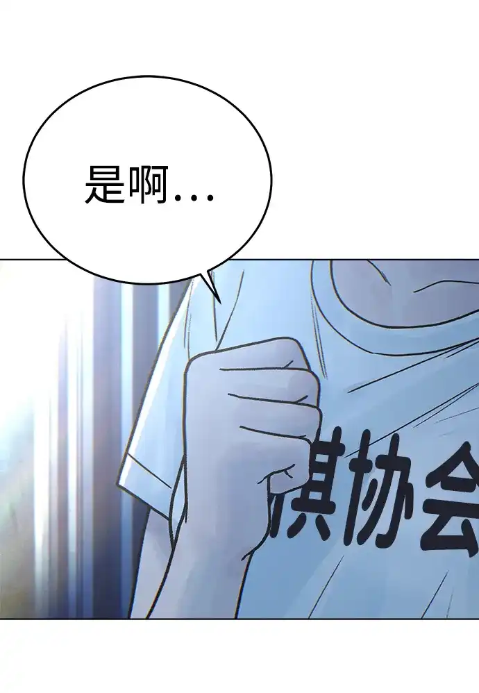 围棋少女 [第2季] 第10话 第38页