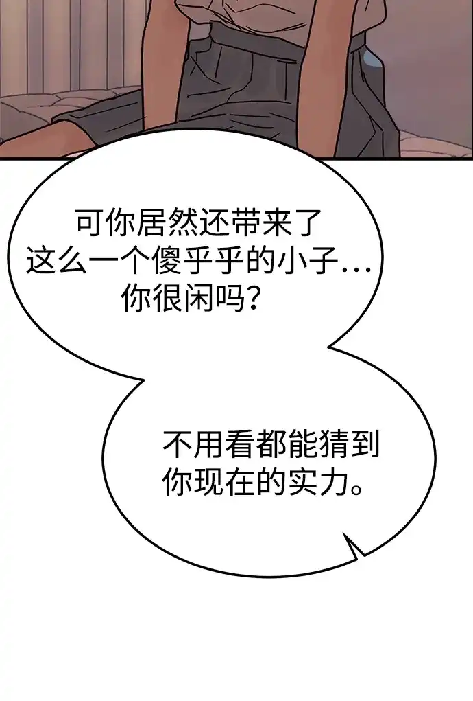 《围棋少女》第5话 第92页
