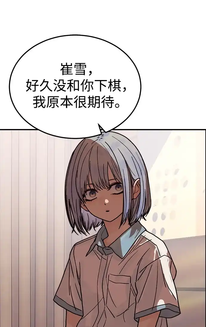《围棋少女》第5话 第91页