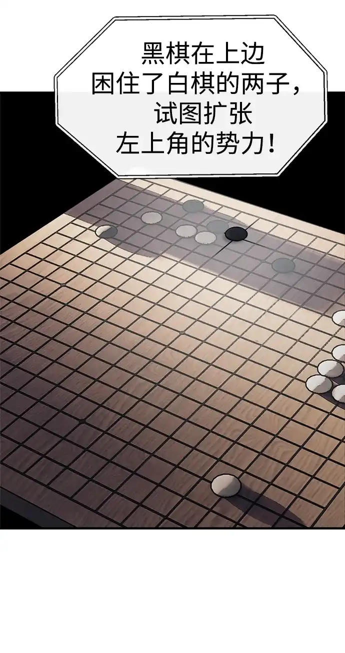 《围棋少女》第6话 第12页