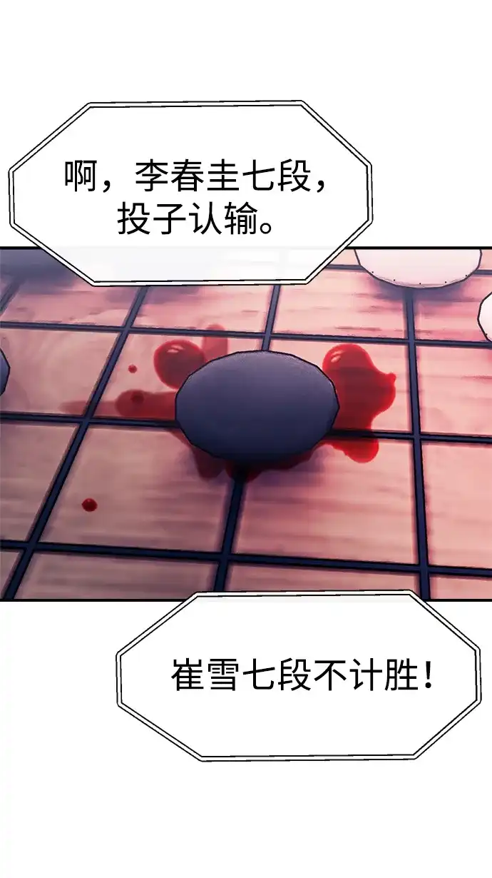 《围棋少女》第6话 第74页