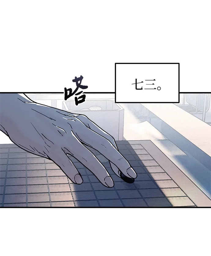 《围棋少女》第6话 第2页