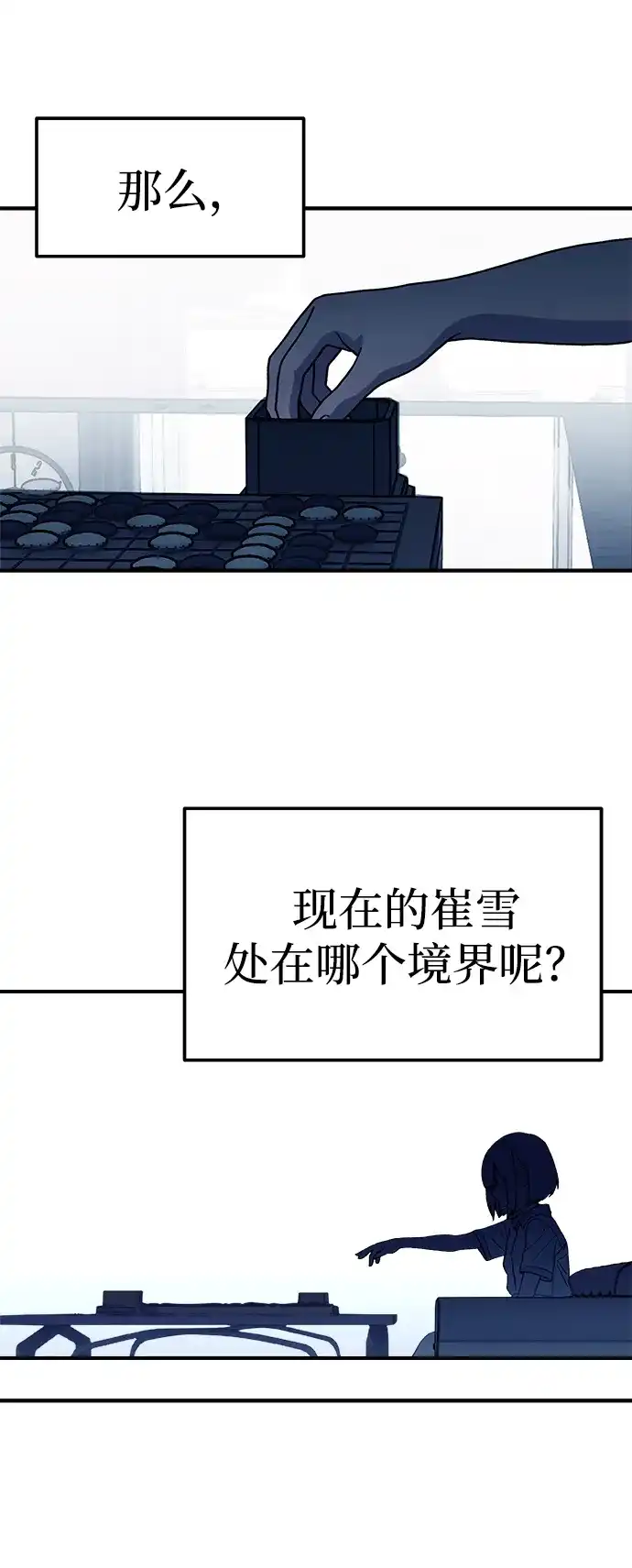《围棋少女》第6话 第59页