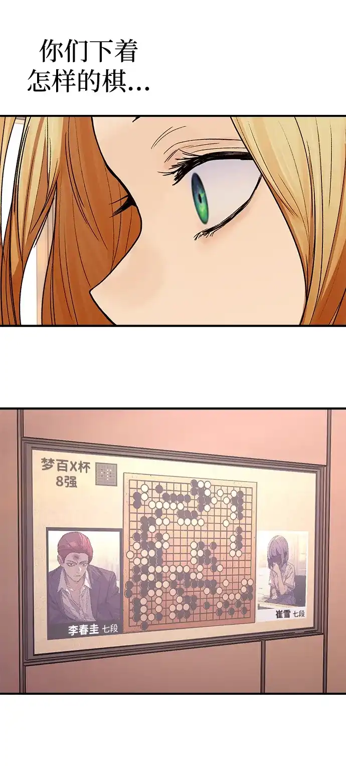 《围棋少女》第6话 第43页