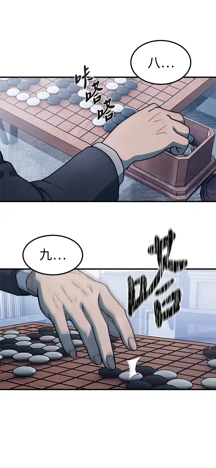 《围棋少女》第6话 第33页