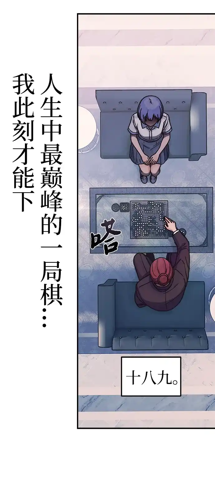 《围棋少女》第6话 第53页