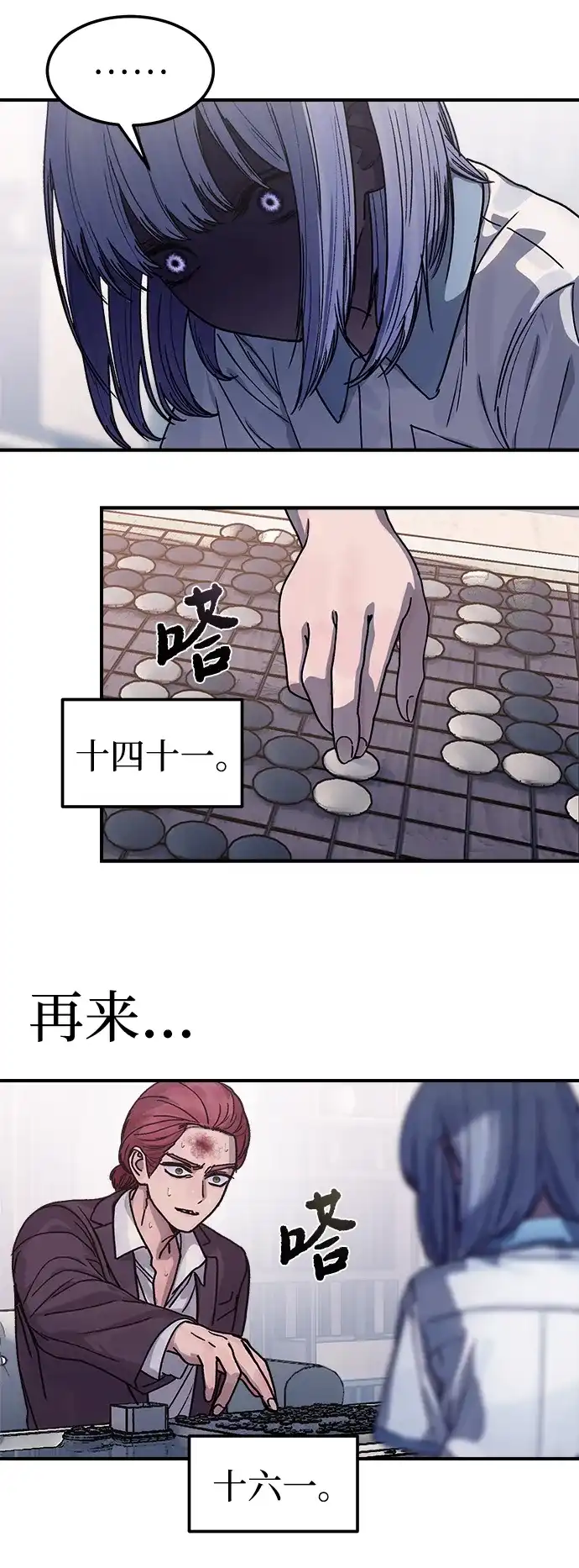 《围棋少女》第6话 第54页
