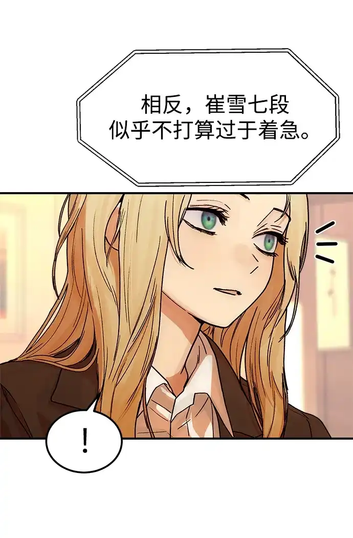 《围棋少女》第6话 第41页